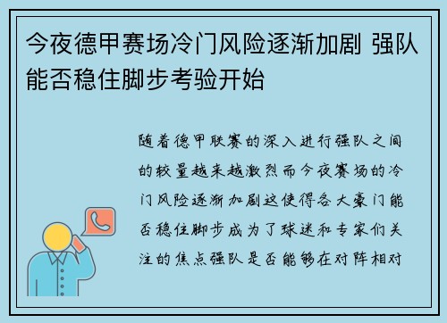 今夜德甲赛场冷门风险逐渐加剧 强队能否稳住脚步考验开始